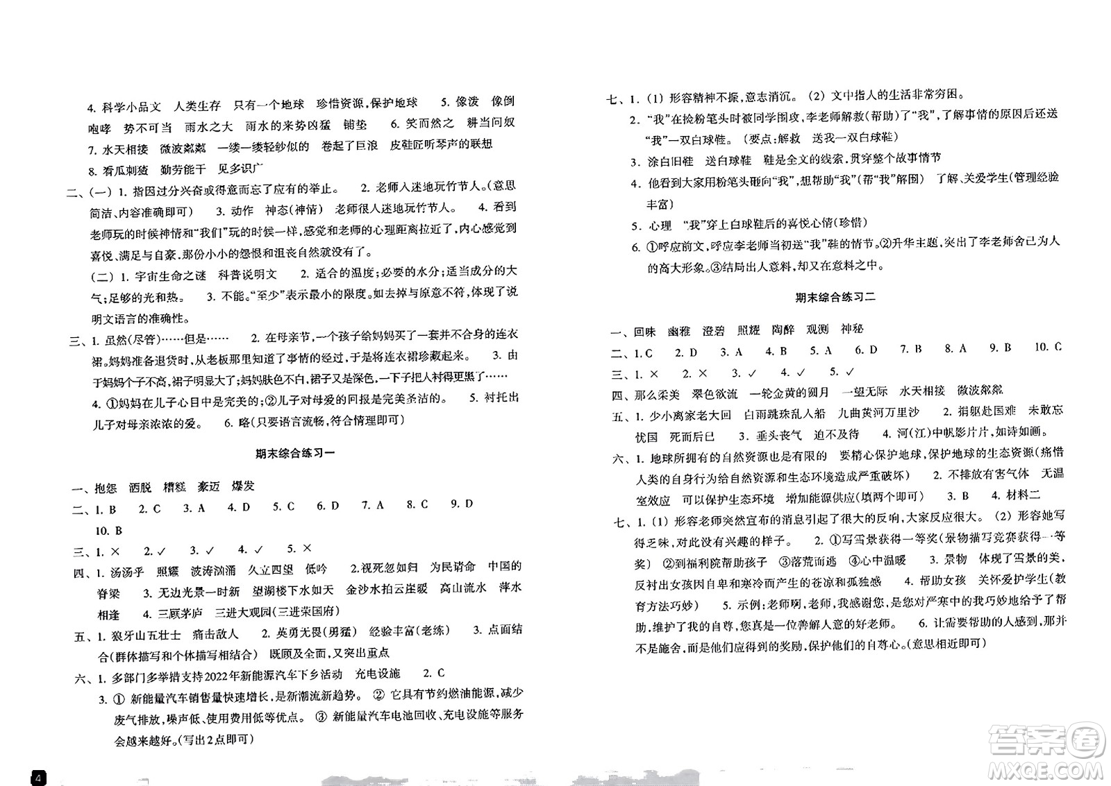 浙江教育出版社2023年秋巩固与提高六年级语文上册通用版答案