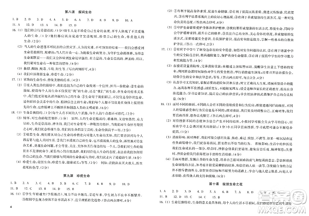 浙江教育出版社2023年秋巩固与提高七年级道德与法治上册通用版答案