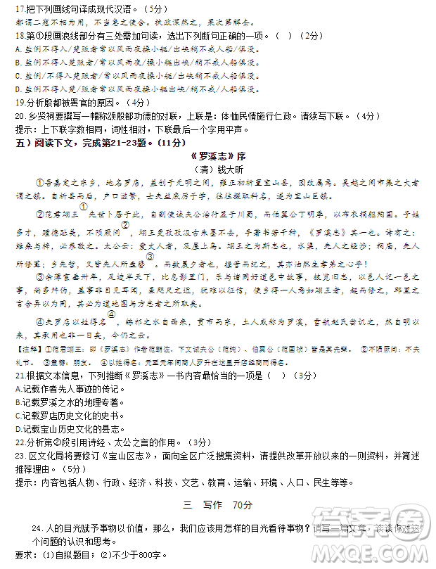 上海宝山区2023高三一模语文试卷答案