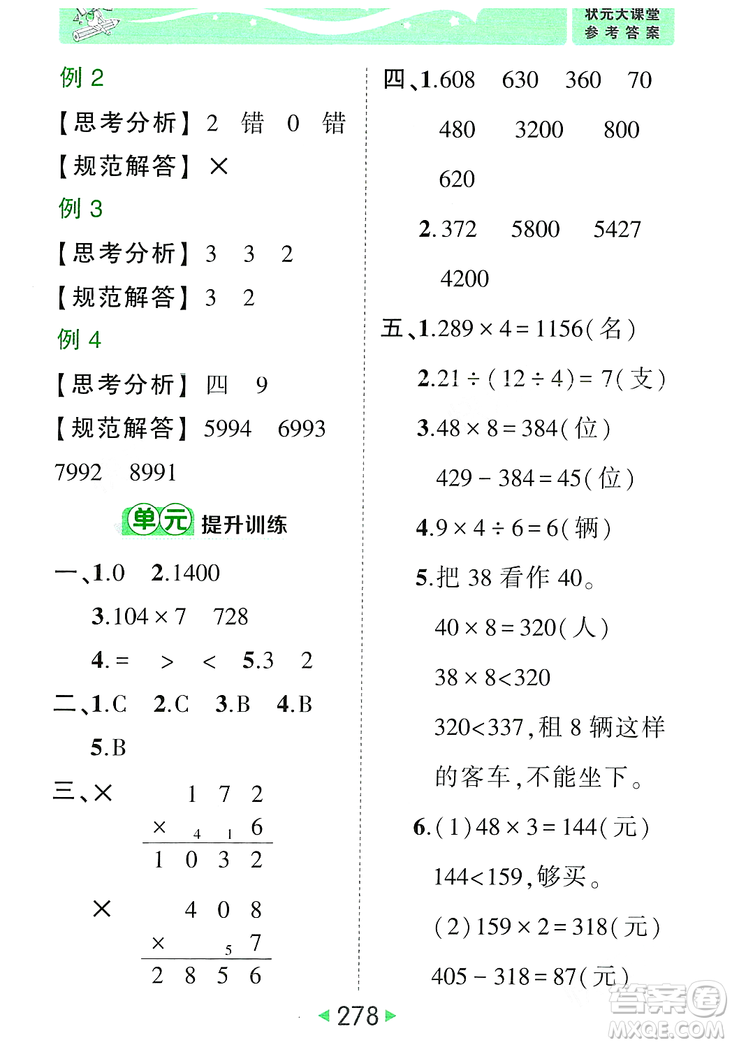 武汉出版社2023年秋状元成才路状元大课堂三年级数学上册人教版答案