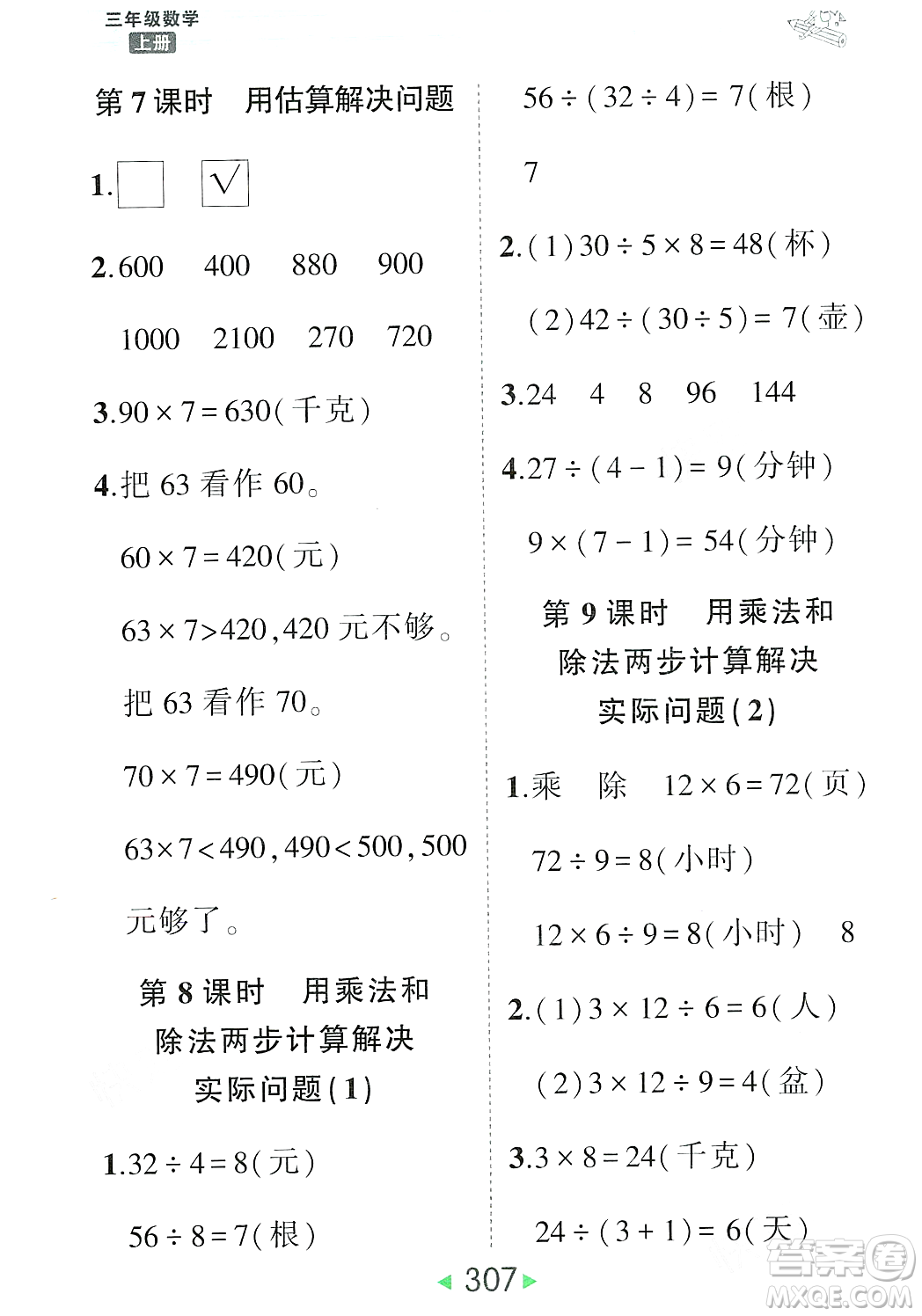 武汉出版社2023年秋状元成才路状元大课堂三年级数学上册人教版答案