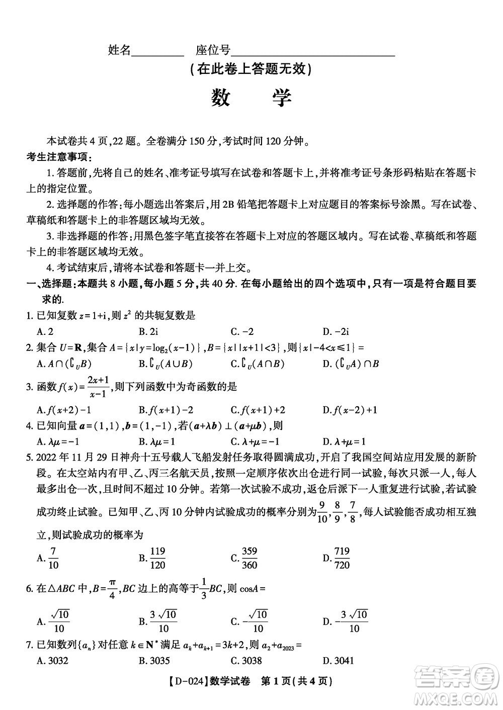 重庆部分学校2024届高三上学期12月第四次联考数学参考答案