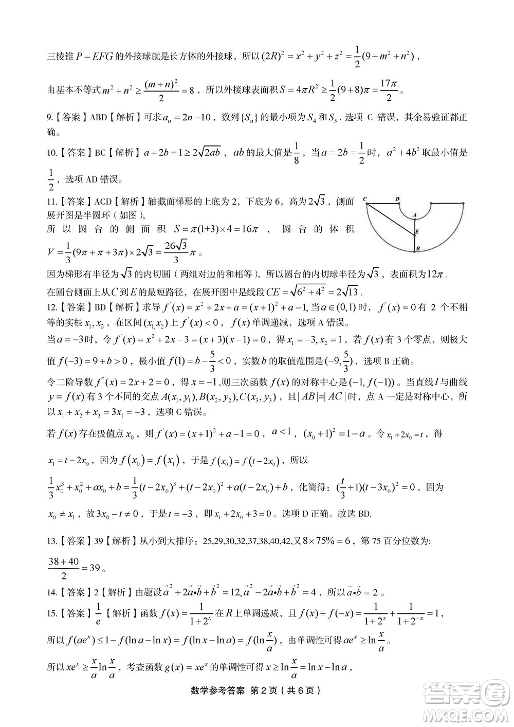 重庆部分学校2024届高三上学期12月第四次联考数学参考答案