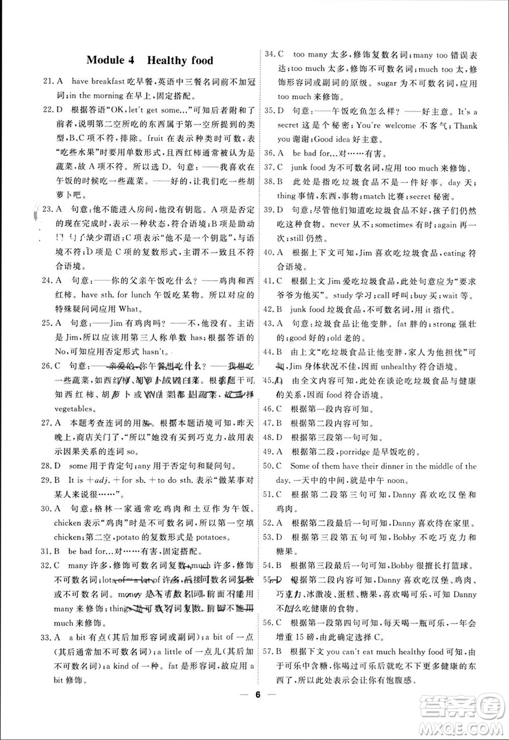 天津人民出版社2023年秋一飞冲天小复习七年级英语上册外研版参考答案