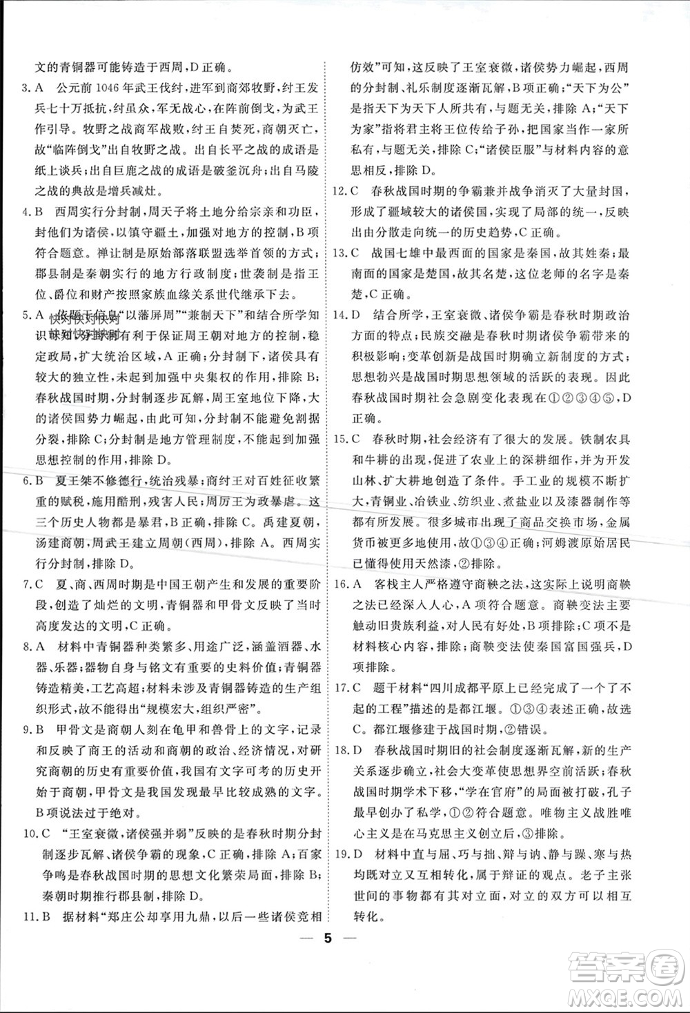 天津人民出版社2023年秋一飞冲天小复习七年级历史上册通用版参考答案