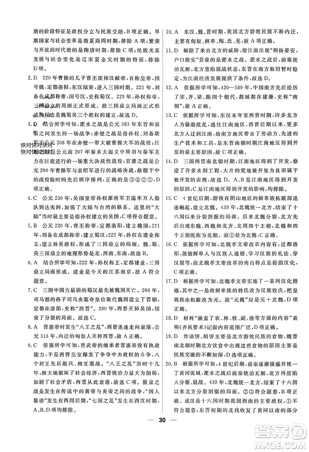 天津人民出版社2023年秋一飞冲天小复习七年级历史上册通用版参考答案