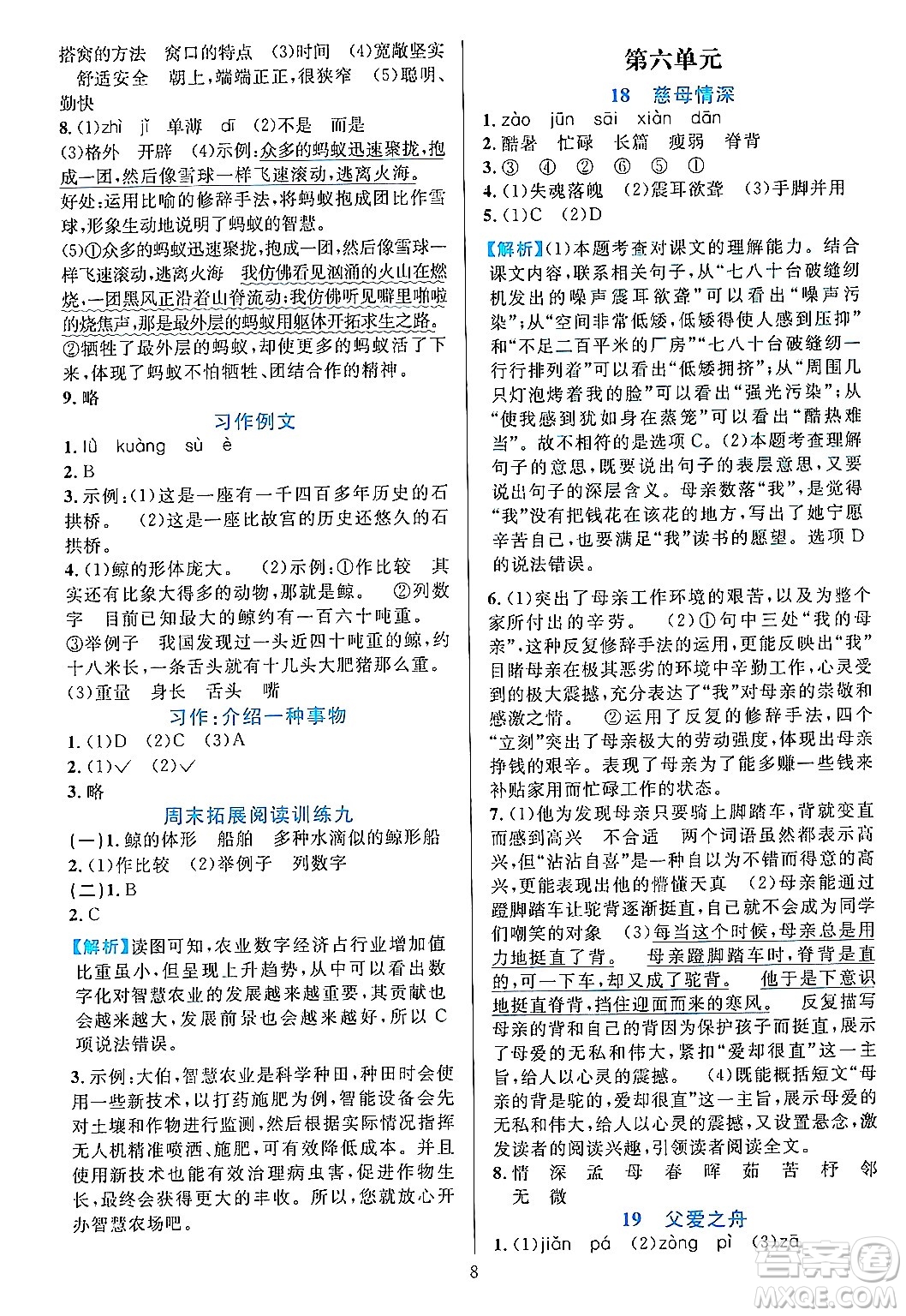 浙江教育出版社2023年秋全优方案夯实与提高五年级语文上册通用版答案