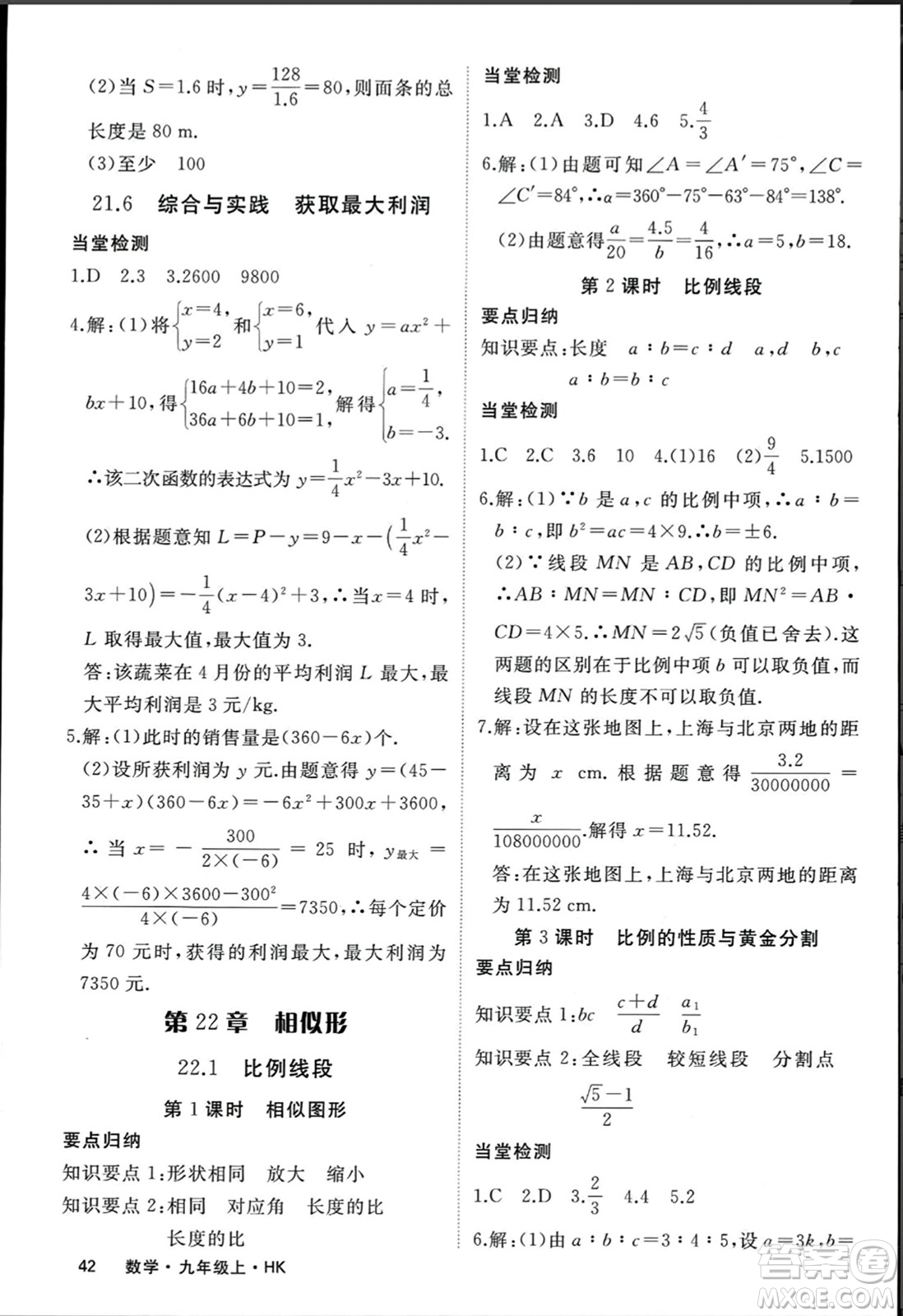 宁夏人民教育出版社2023年秋学练优九年级数学上册沪科版答案
