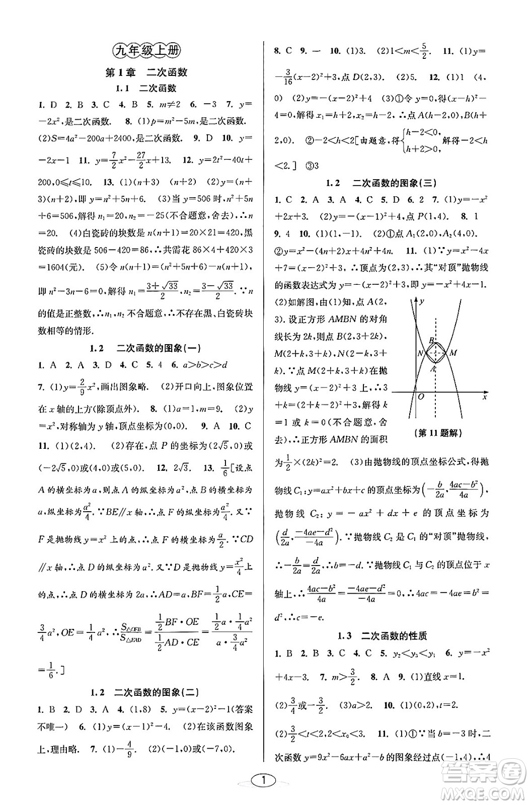 北京教育出版社2023年秋教与学课程同步讲练九年级数学全一册浙教版答案，