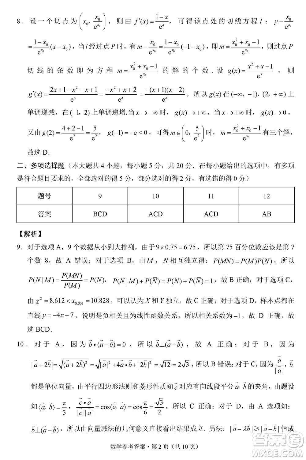 云南省2024届高三3+3+3高考备考诊断性联考卷一数学参考答案