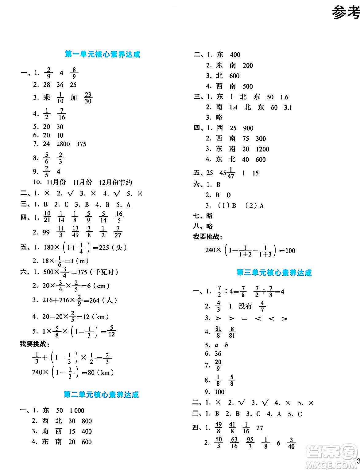 湖南教育出版社2023年秋学科素养与能力提升六年级数学上册人教版答案