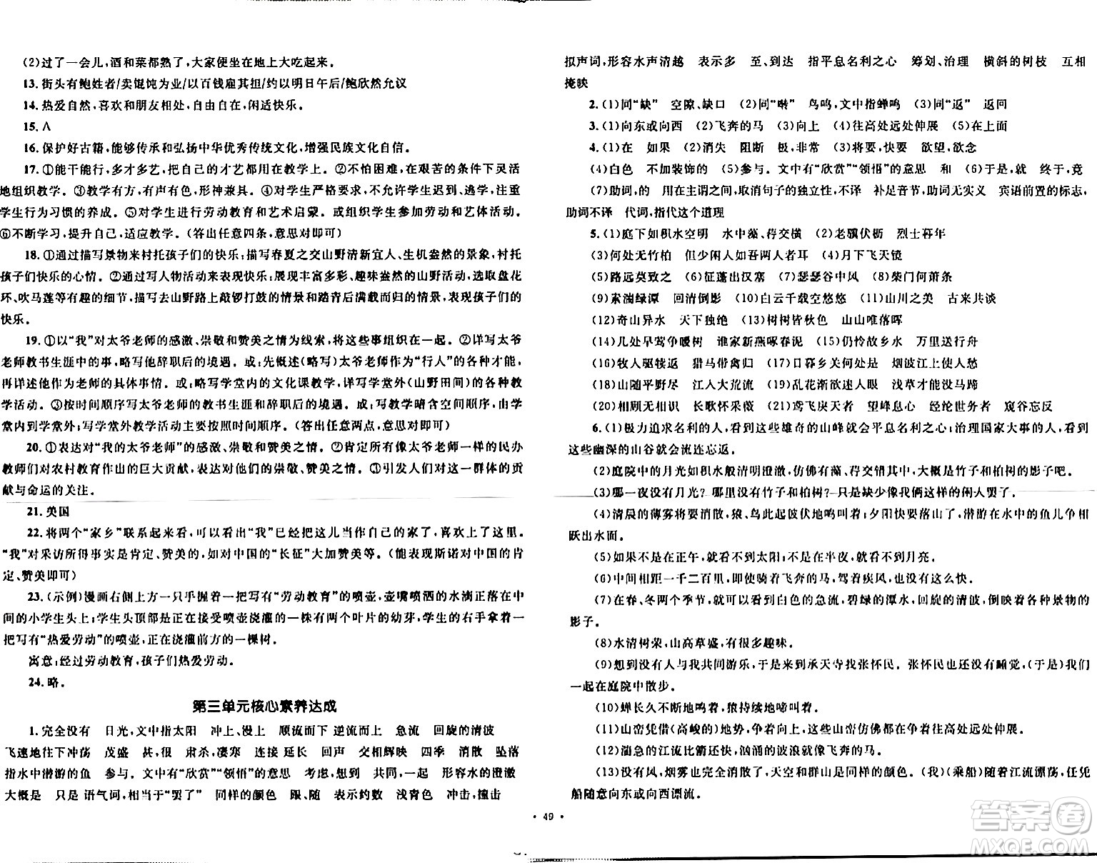 湖南教育出版社2023年秋学科素养与能力提升八年级语文上册人教版答案