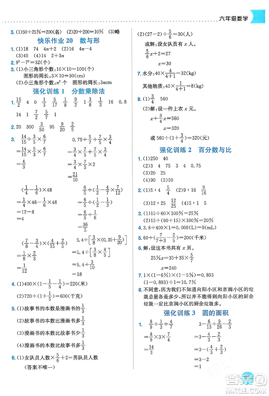 龙门书局2024年黄冈小状元寒假作业六年级数学通用版答案