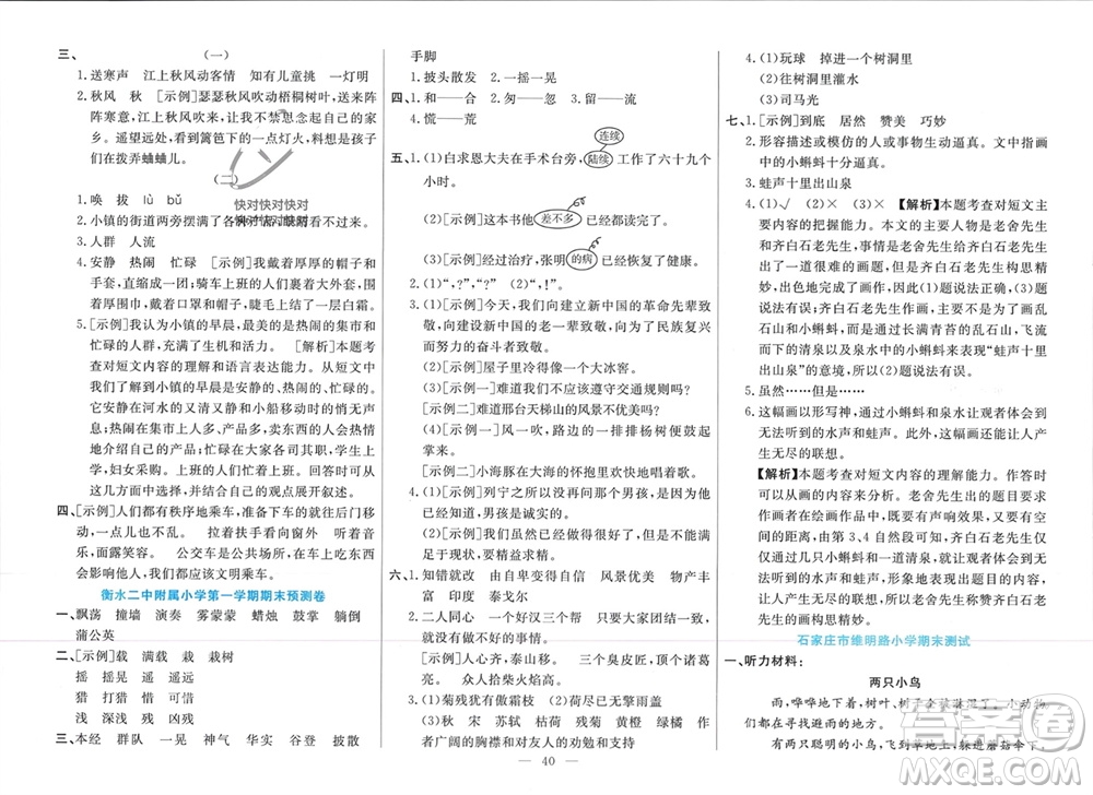 新疆文化出版社2023年秋龙门期末卷三年级语文上册通用版参考答案