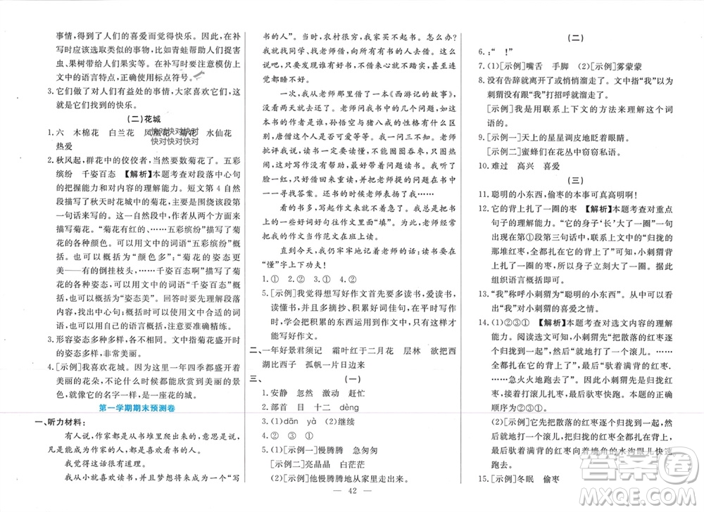 新疆文化出版社2023年秋龙门期末卷三年级语文上册通用版参考答案
