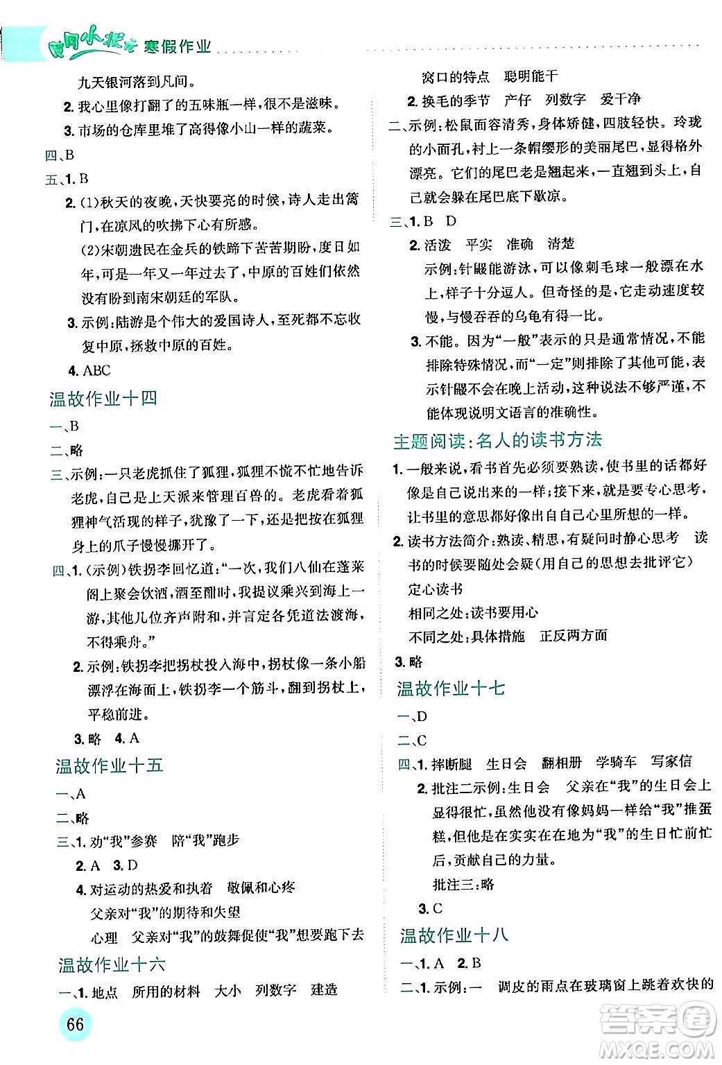 龙门书局2024年黄冈小状元寒假作业五年级语文通用版答案