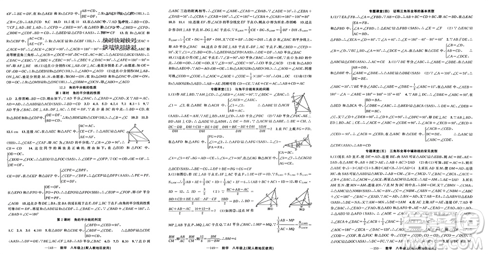 新疆青少年出版社2023年秋原创新课堂八年级数学上册人教版参考答案