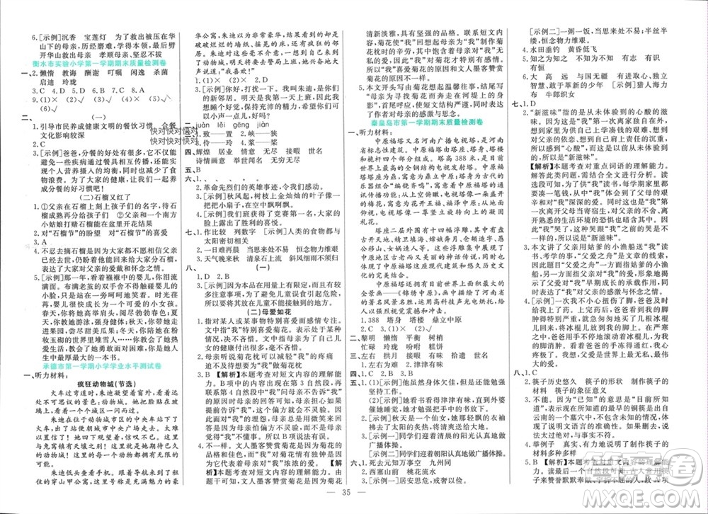 新疆文化出版社2023年秋龙门期末卷五年级语文上册通用版参考答案