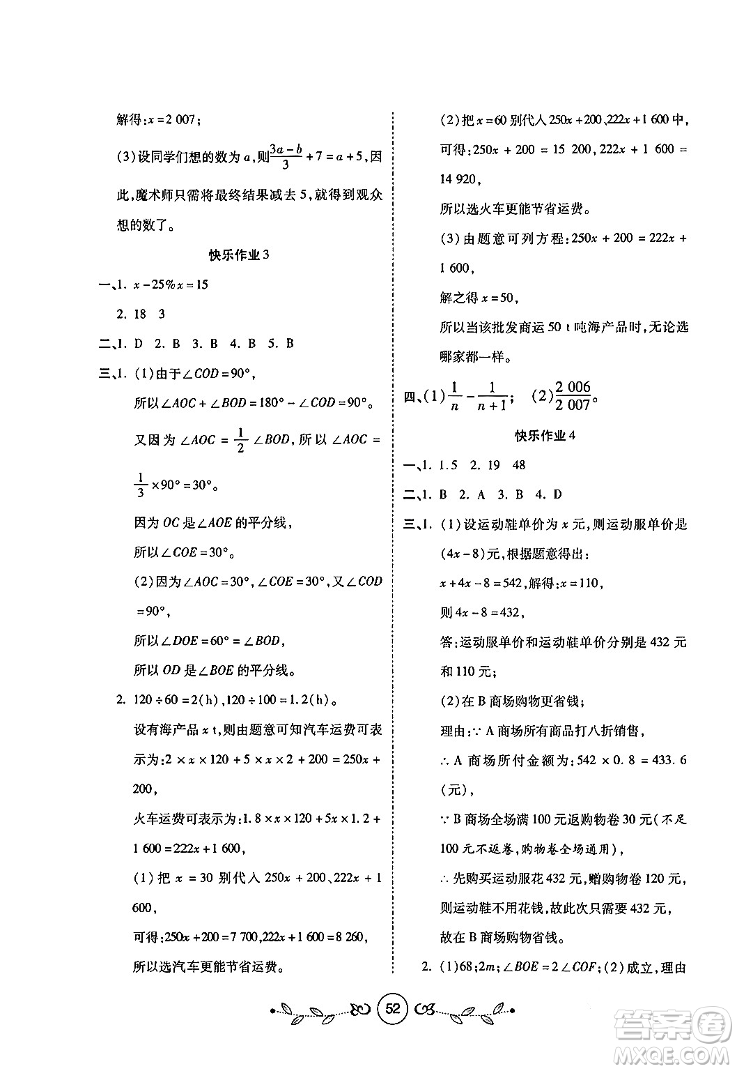 西安出版社2023年书香天博寒假作业七年级数学北师大版答案
