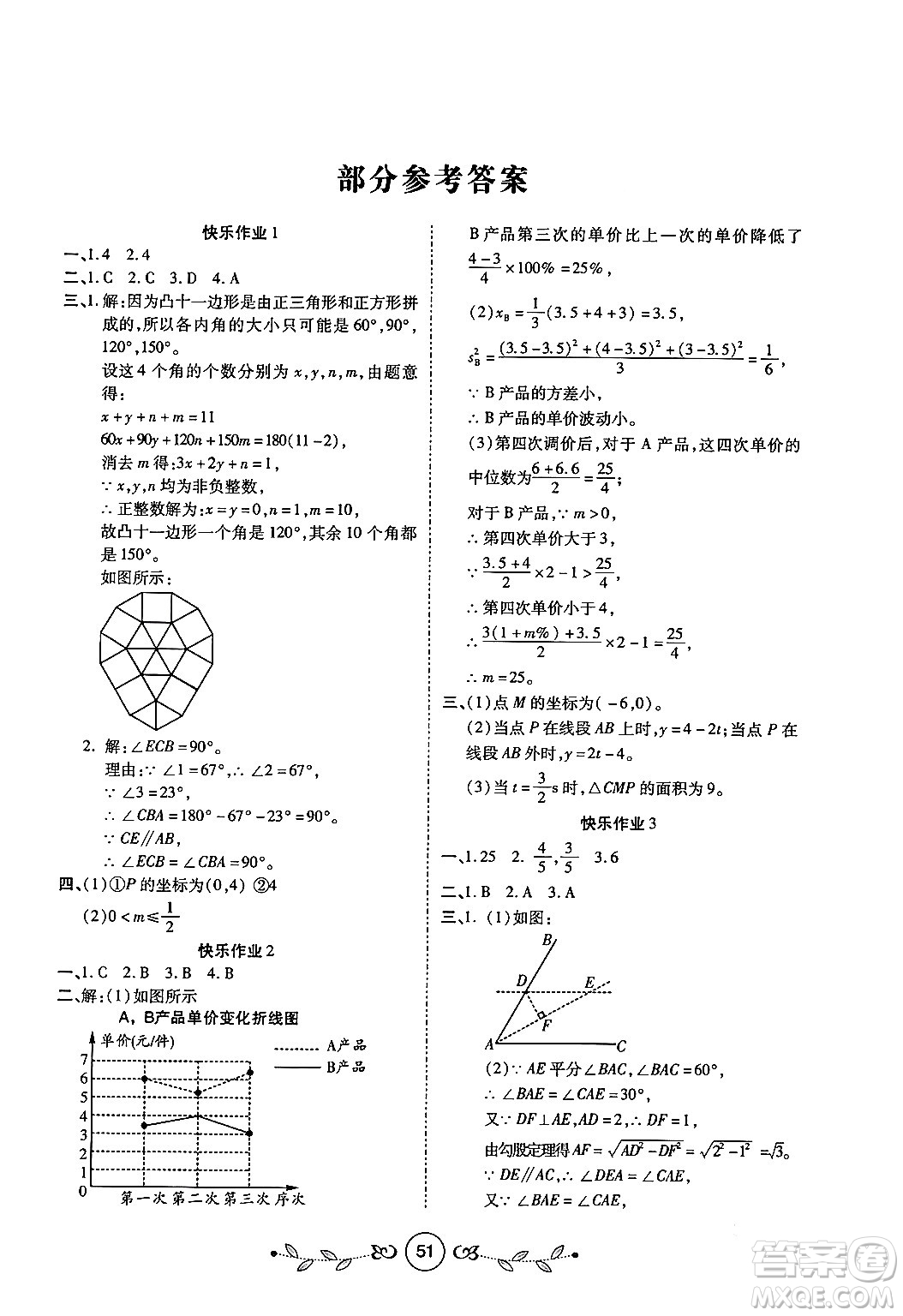 西安出版社2023年书香天博寒假作业八年级数学北师大版答案
