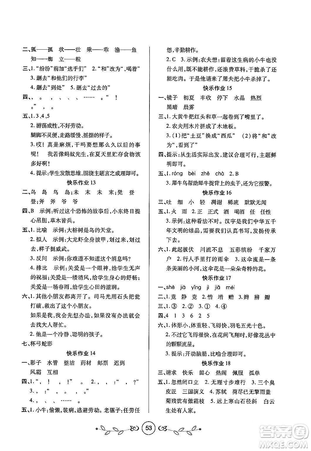 西安出版社2023年书香天博寒假作业三年级语文人教版答案