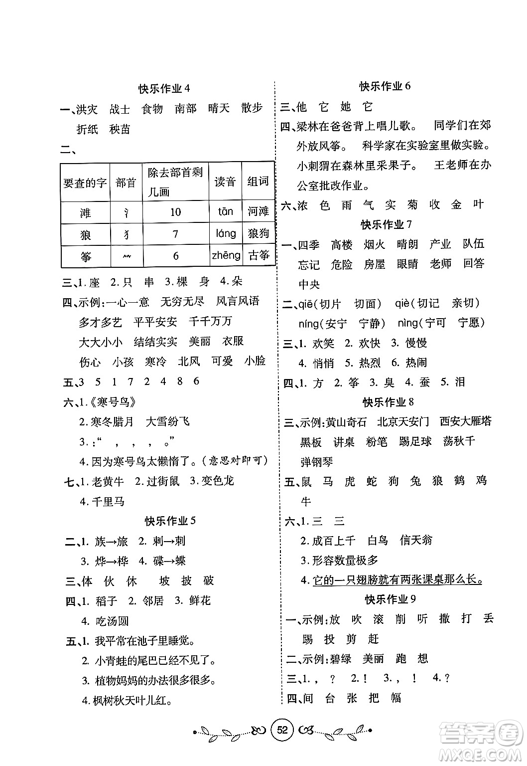 西安出版社2023年书香天博寒假作业二年级语文人教版答案