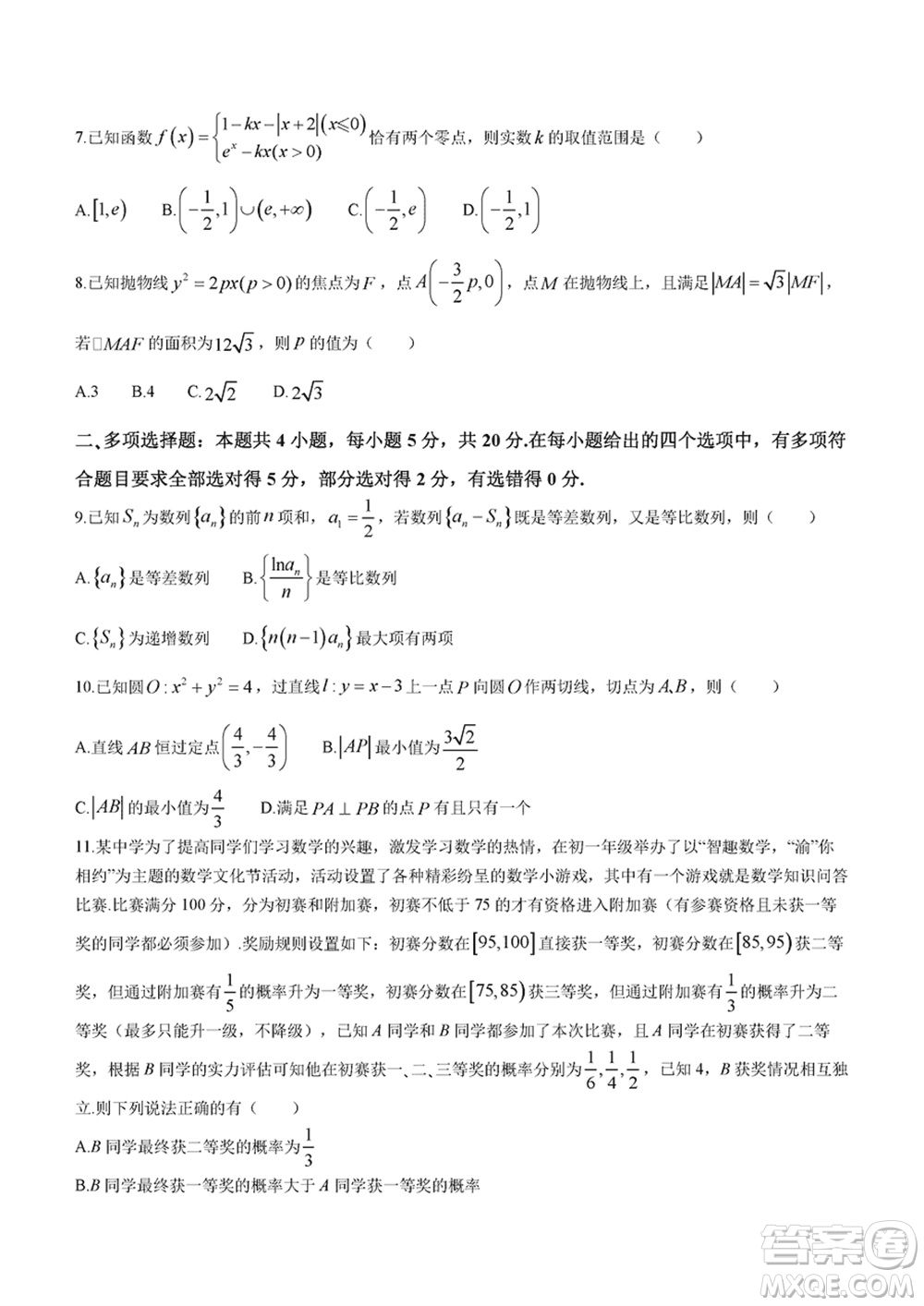重庆市高2024届高三上学期第五次质量检测数学试题参考答案