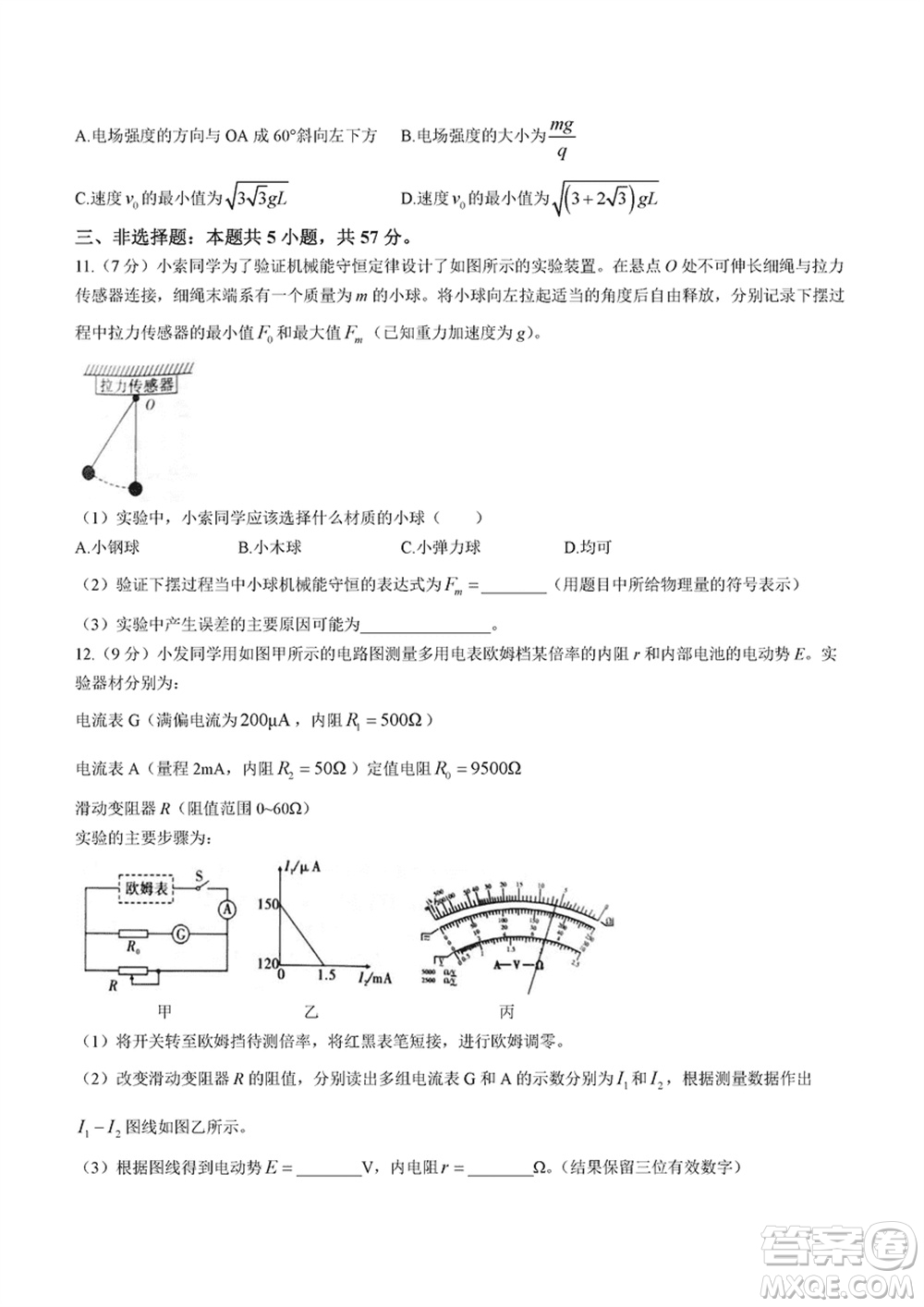 重庆市高2024届高三上学期第五次质量检测物理试题参考答案