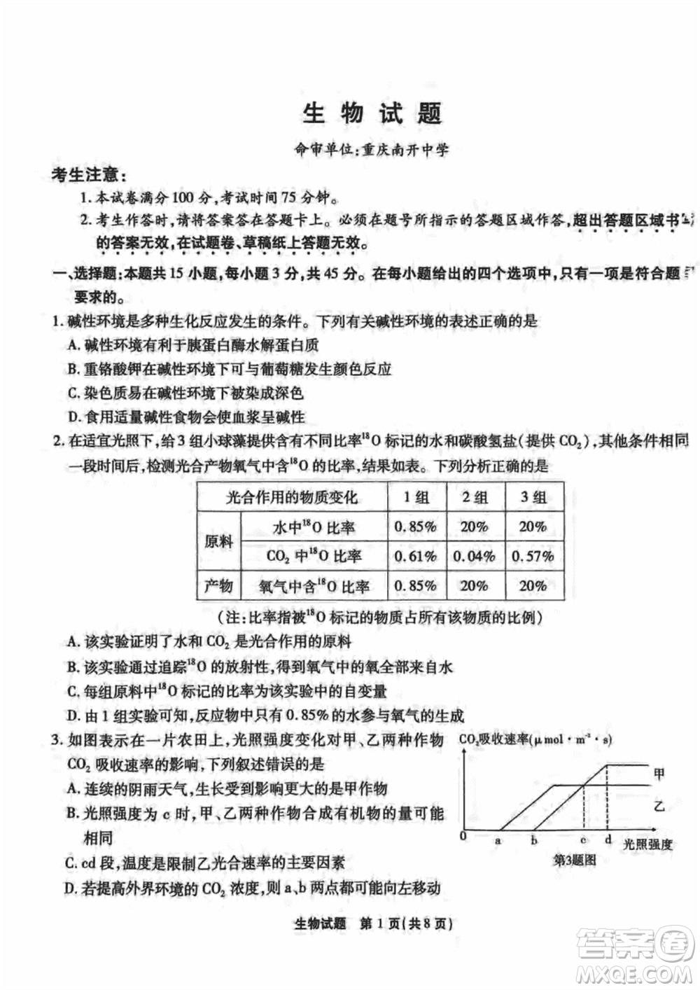 重庆市高2024届高三上学期第五次质量检测生物试题参考答案