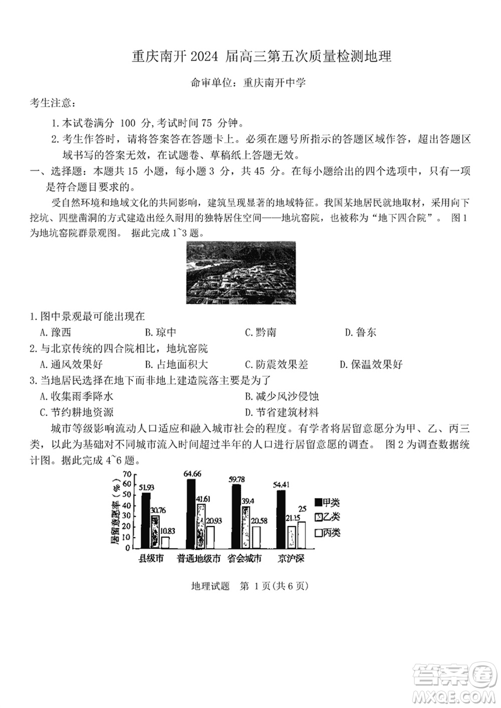 重庆南开中学2024届高三上学期第五次质量检测地理试题参考答案