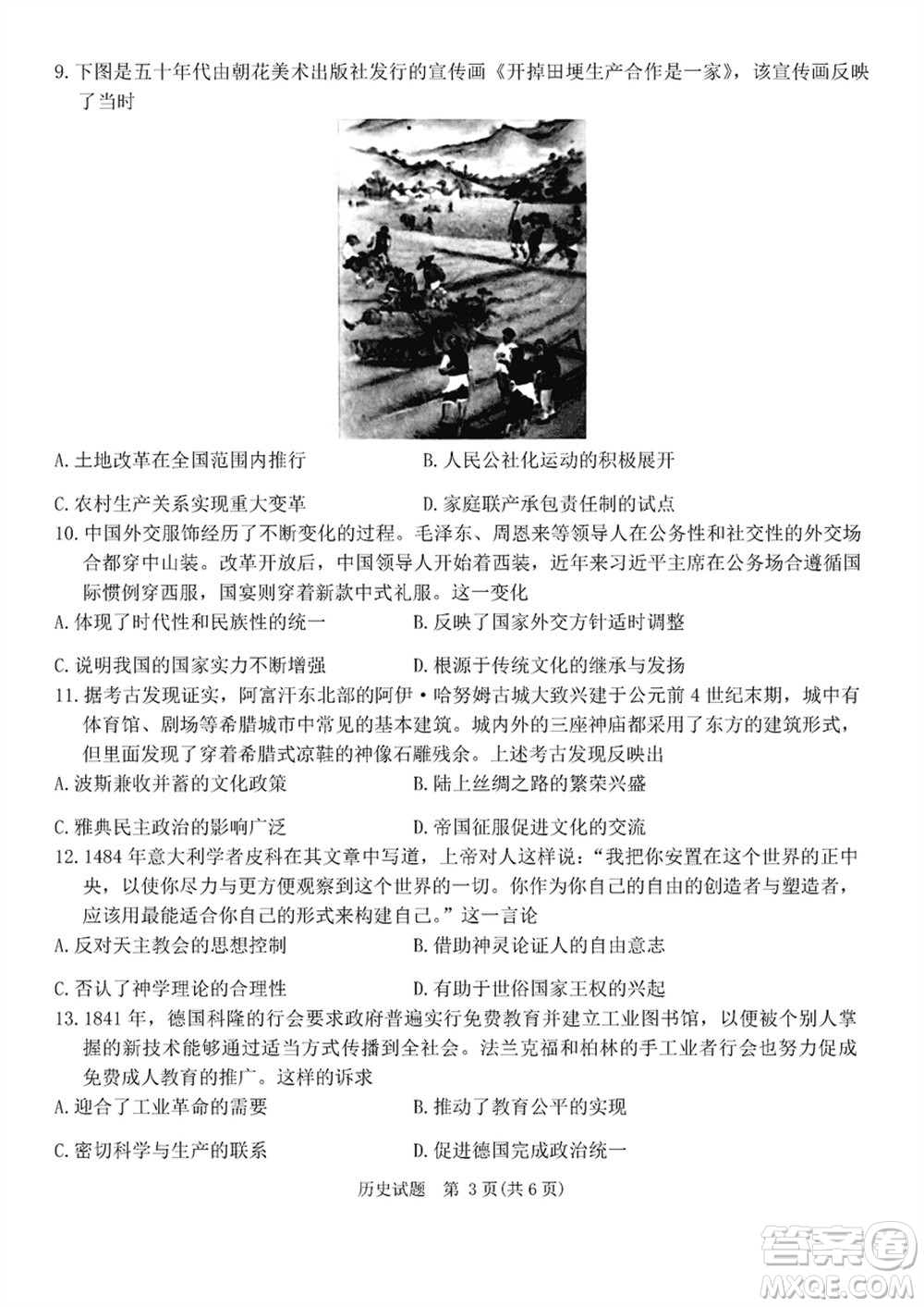 重庆市高2024届高三上学期第五次质量检测历史试题参考答案