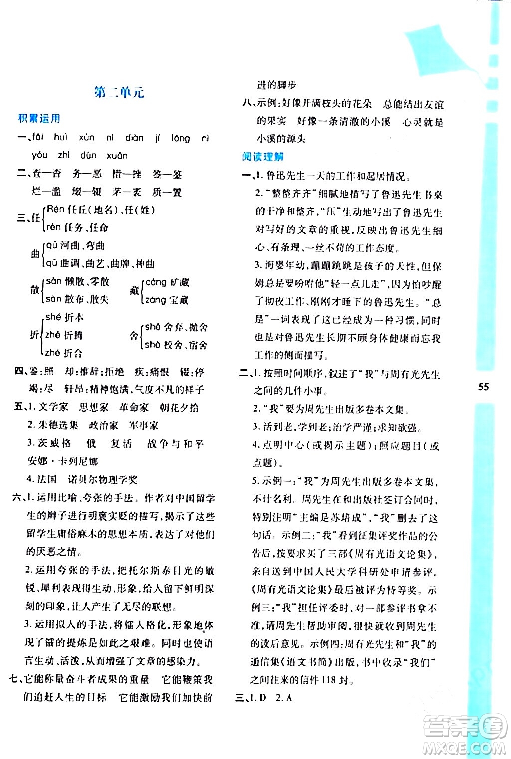 陕西人民教育出版社2024寒假作业与生活八年级语文通用版参考答案