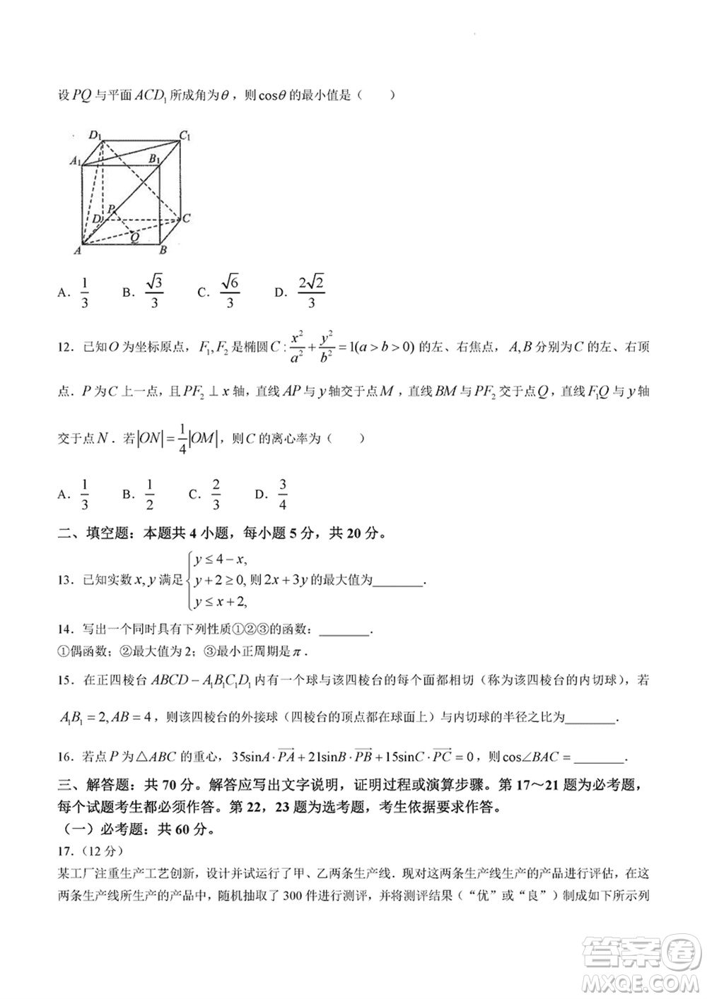 遂宁市高2021级高三生上学期第一次诊断性考试理科数学参考答案