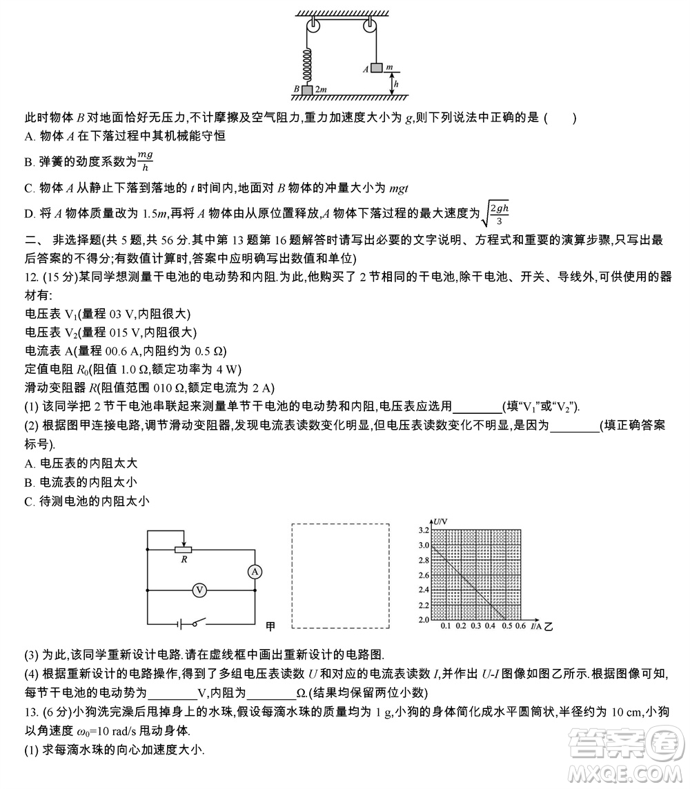 江苏省2023-2024学年高三上学期期末迎考卷物理参考答案