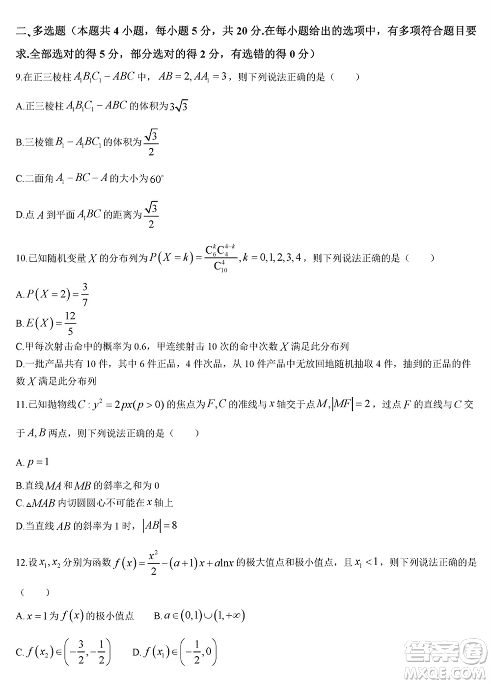 海南省2023-2024学年高三上学期1月高考全真模拟卷五数学参考答案