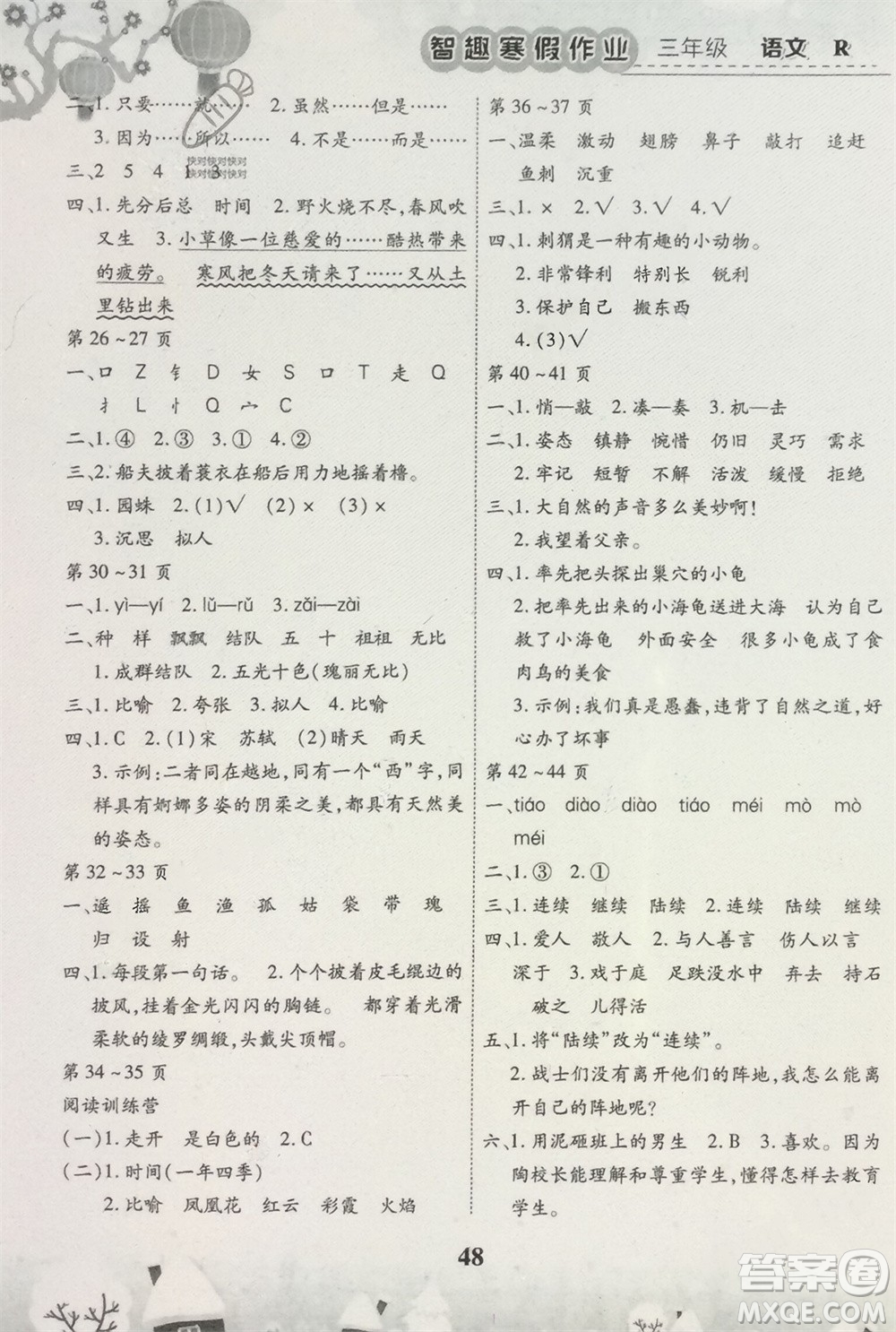 云南科技出版社2024智趣寒假作业三年级语文人教版参考答案