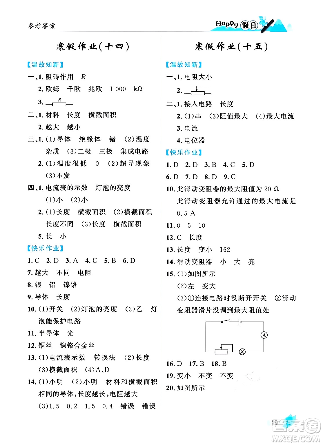 黑龙江少年儿童出版社2024Happy假日寒假九年级物理人教版答案