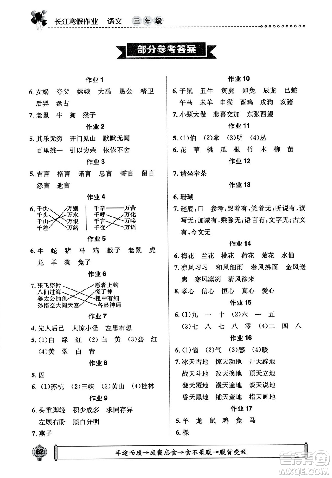 崇文书局2024长江寒假作业三年级语文通用版答案