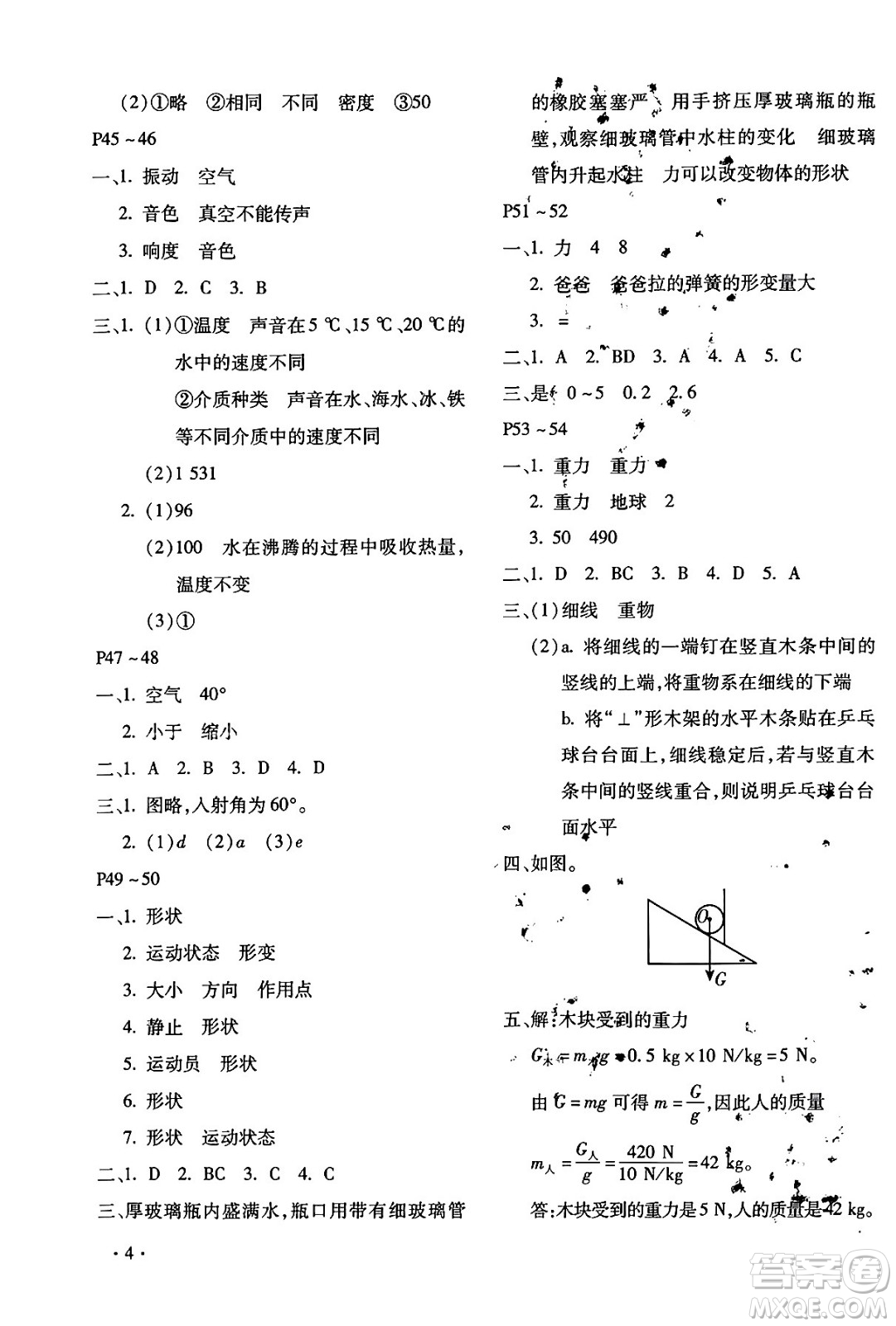 北京教育出版社2024寒假乐园八年级物理人教版河南专版答案