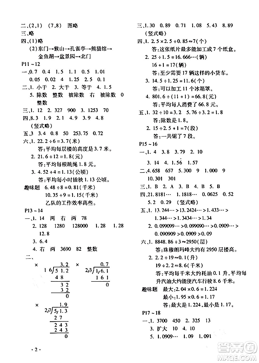 北京教育出版社2024寒假乐园五年级数学人教版河南专版答案