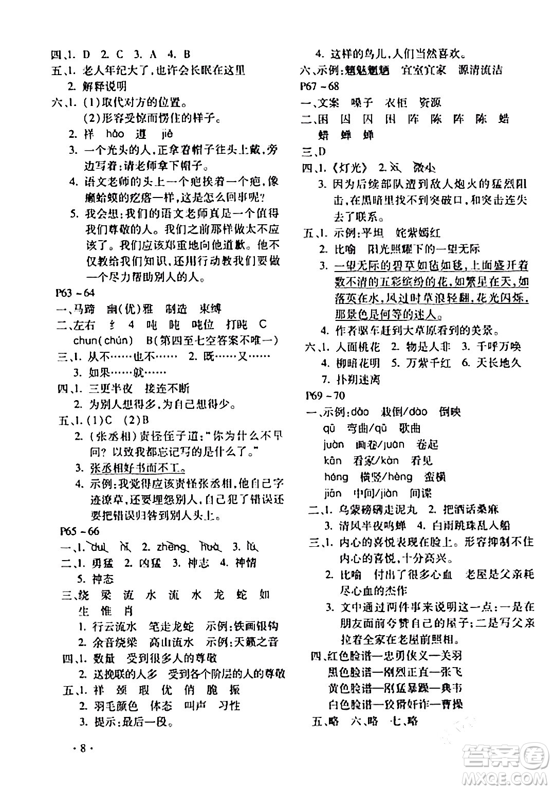 北京教育出版社2024寒假乐园六年级语文人教版河南专版答案