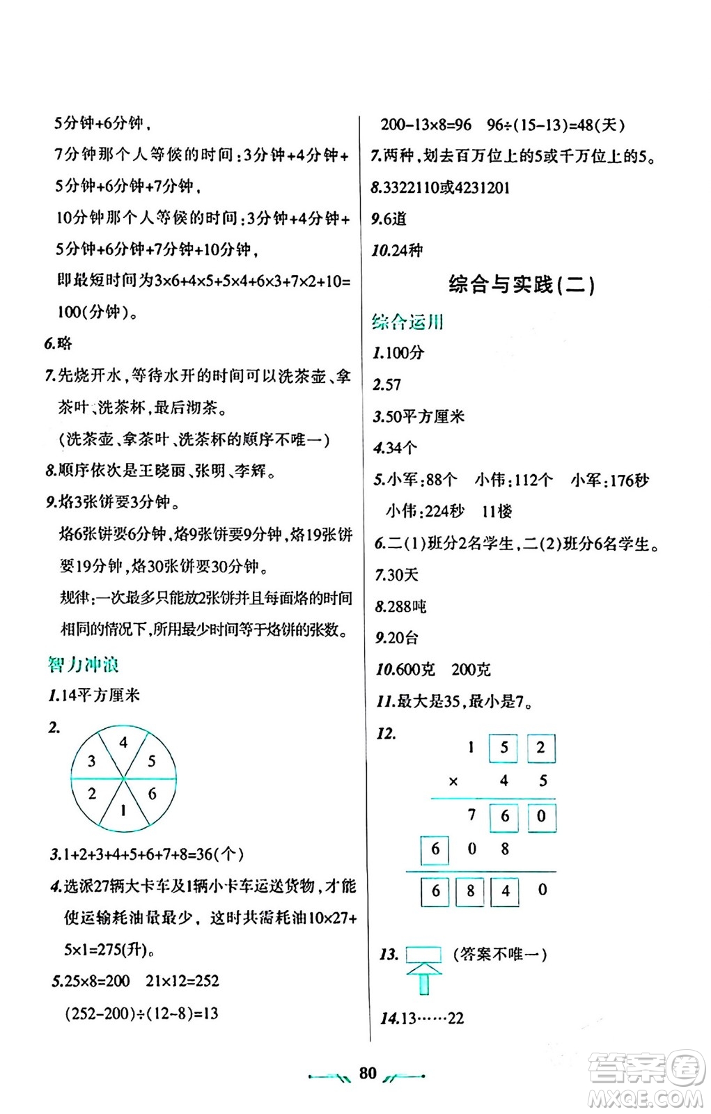辽宁师范大学出版社2024寒假乐园四年级数学通用版答案