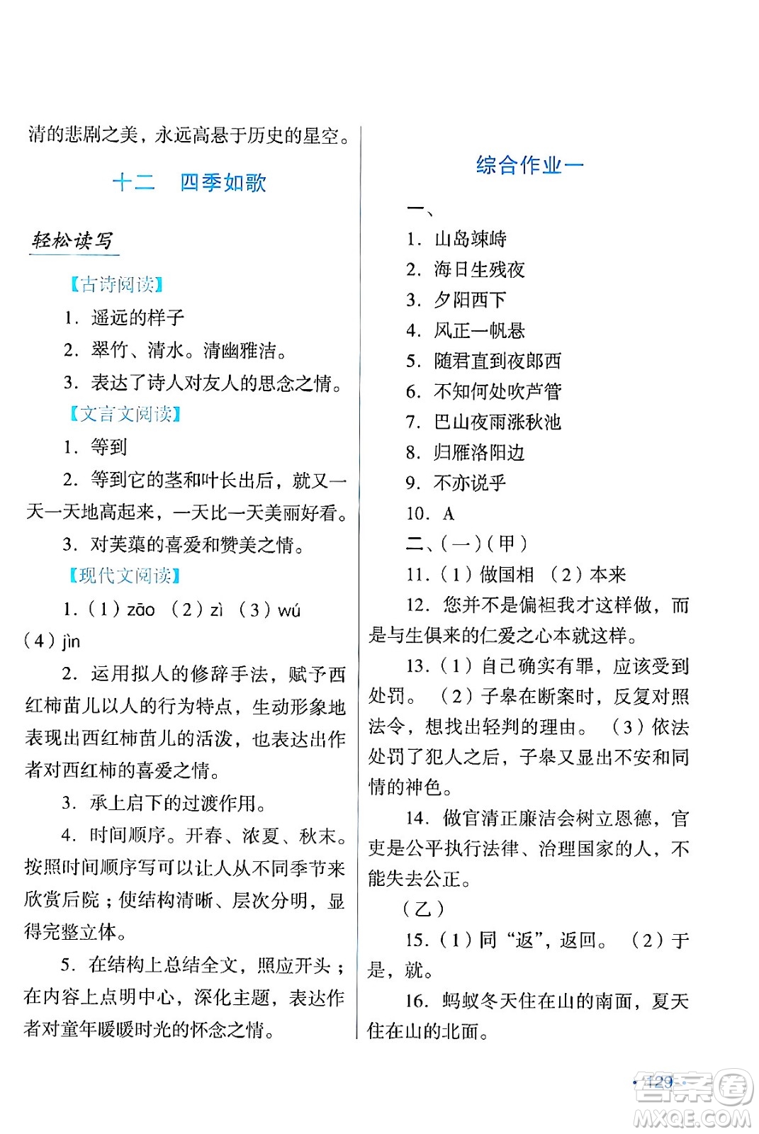 吉林出版集团股份有限公司2024假日语文七年级语文人教版答案