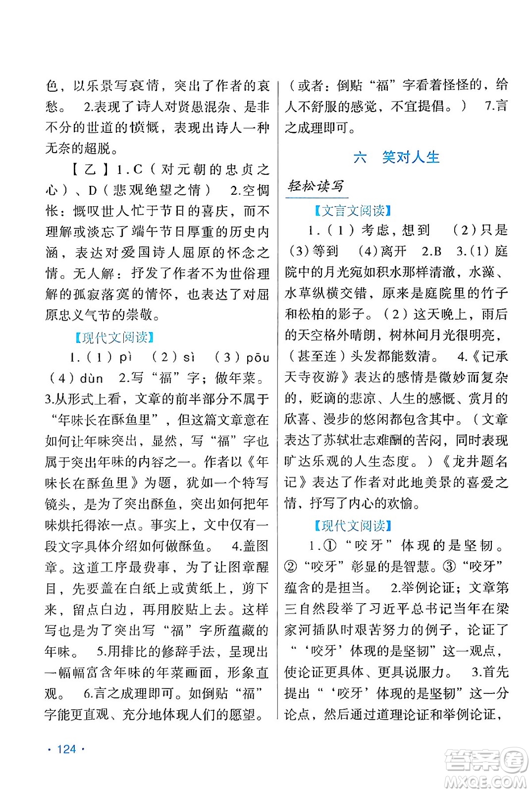 吉林出版集团股份有限公司2024假日语文九年级语文人教版答案