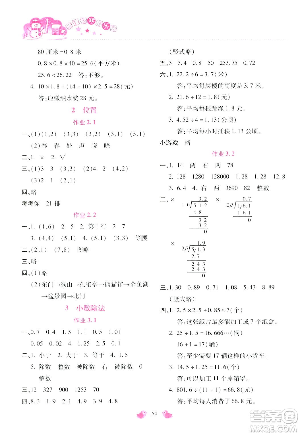 北京教育出版社2024新课标寒假乐园五年级数学通用版答案