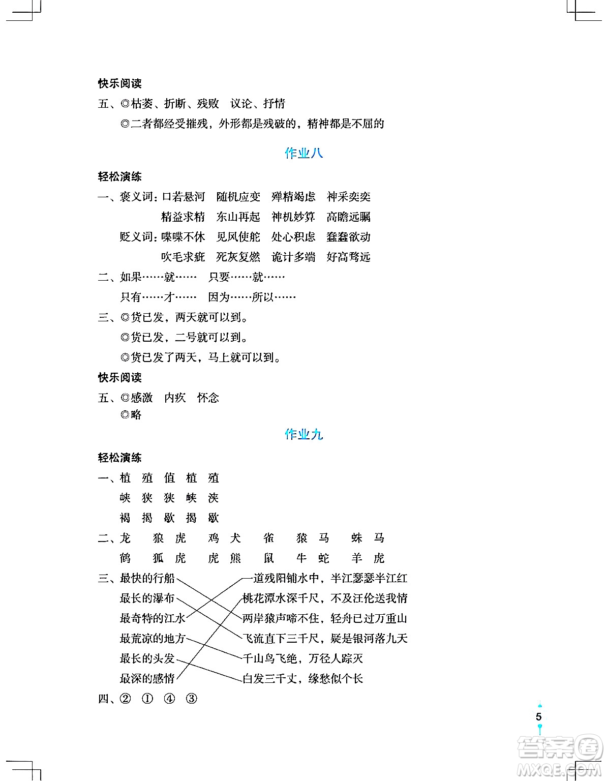 长江少年儿童出版社2024寒假作业五年级语文通用版答案