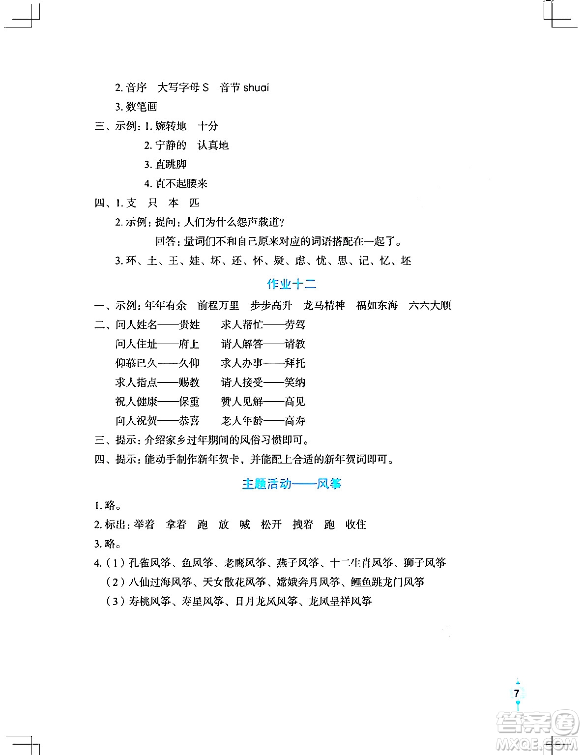 长江少年儿童出版社2024寒假作业三年级语文通用版答案