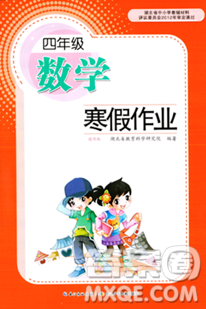 长江少年儿童出版社2024寒假作业四年级数学通用版答案