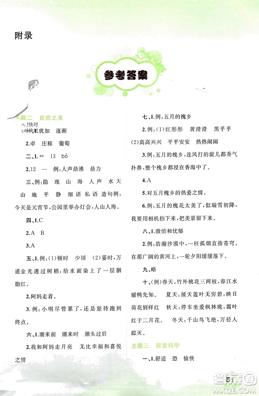 广西师范大学出版社2024快乐寒假四年级语文通用版参考答案
