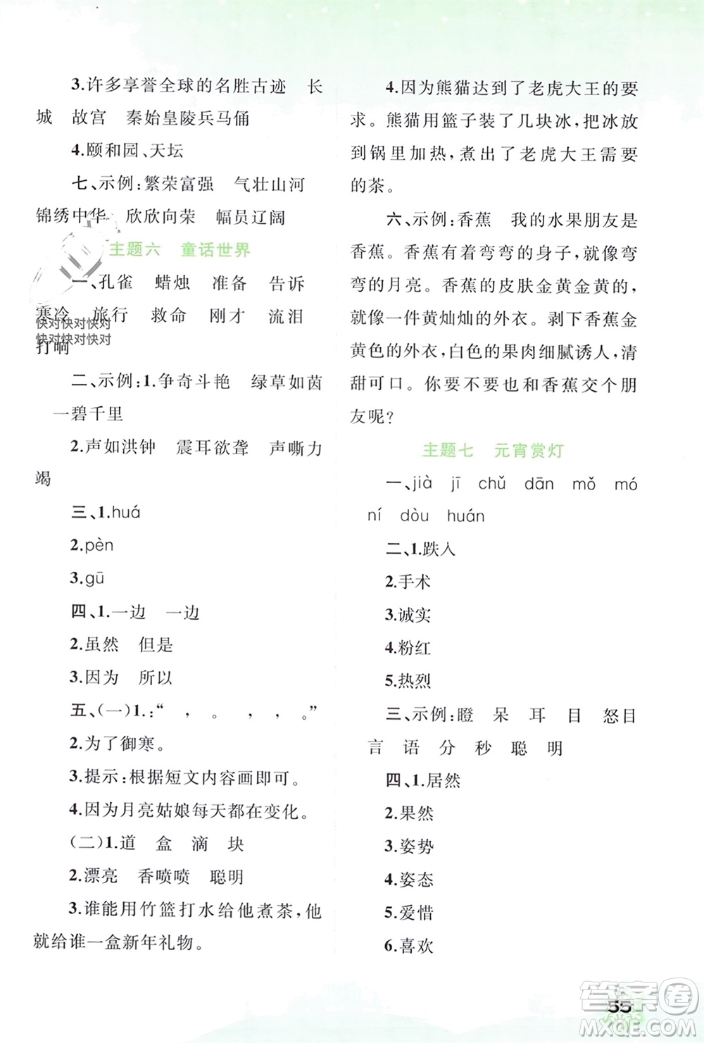广西师范大学出版社2024快乐寒假三年级语文通用版参考答案